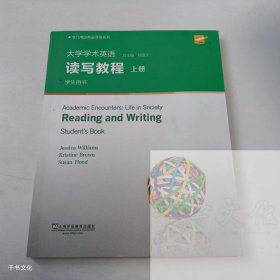 【正版二手】大学学术英语读写教程上册学生用书无码杨惠中9787544655552上海外语教育出版社