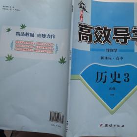 金版新学案新课标高中历史3