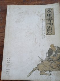 水墨品质2008年当代中国画八人学术邀请展