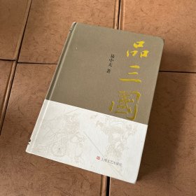 易中天品三国