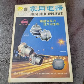 家用电器 1987年11月