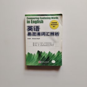 英语易混淆词汇辨析