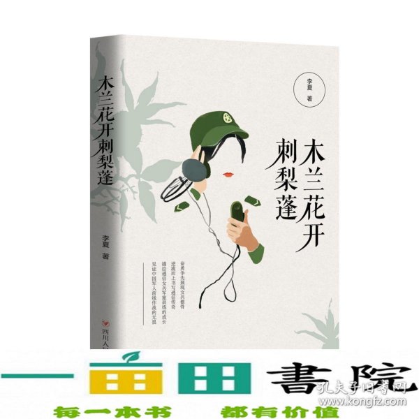 木兰花开刺梨蓬 