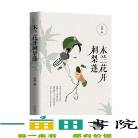 木兰花开刺梨蓬 