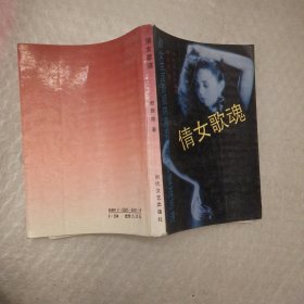 倩女歌魂