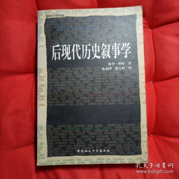 后现代历史叙事学