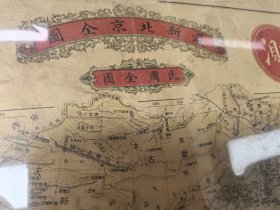 民国早期 民国全图 最新北京舆图 彩色石印带有王府 会馆 学堂位置 铁路等 尺寸 尺寸78/56厘米 有破损的地方