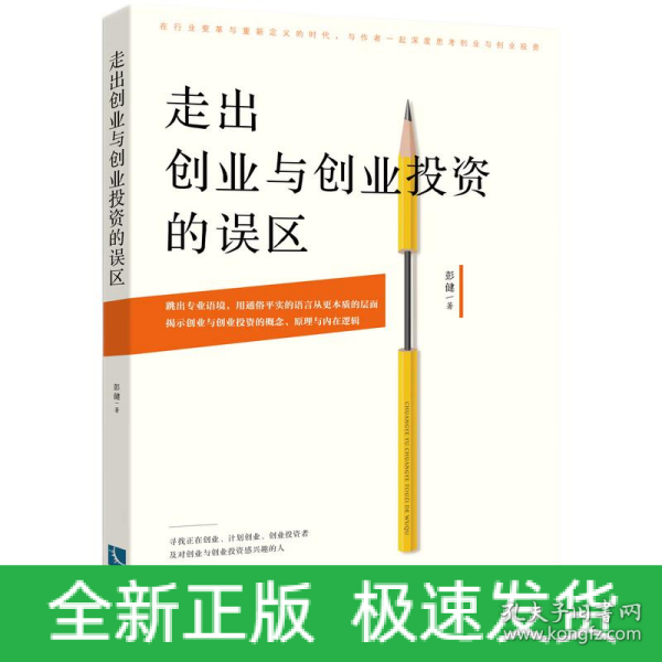 走出创业与创业投资的误区