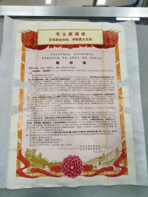 1972年慰问信