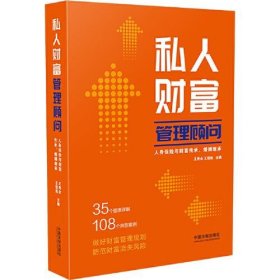 私人财富管理顾问：人身保险与财富传承、婚姻继承