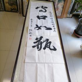 名家书法安徽福安＜陈铭＞尺寸173X46。B729