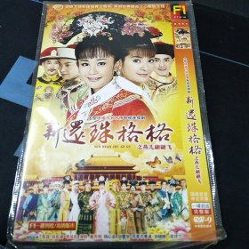 DVD完整版《新还珠格格之燕儿翩翩飞》李晟，张航睿