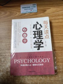 每天读点心理学