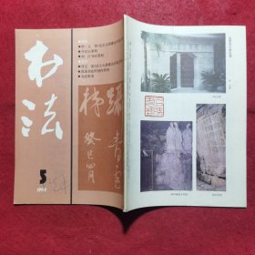 书法1989(1—6期全).