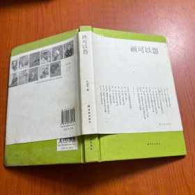 上海书评选萃：画可以怨