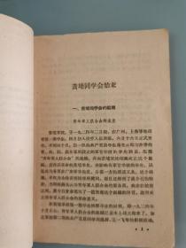 蒋帮反动军政组织述闻【仅扉页一处笔记】1962年一版一印