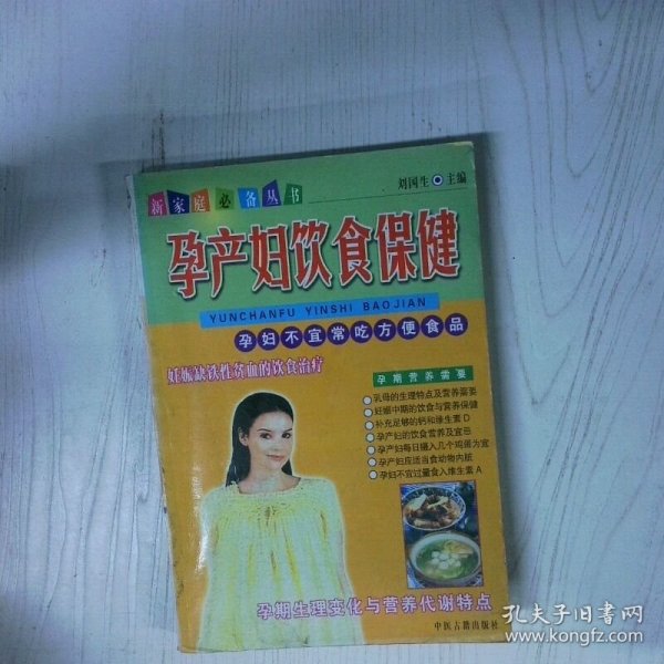 高温消毒发货 孕产妇饮食保健