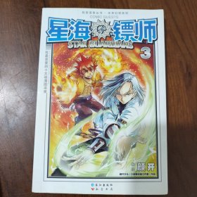 星海镖师2 3 4 9 10 共5本 如图