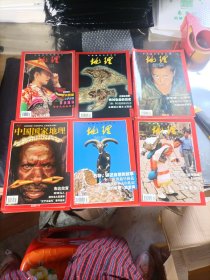 中国国家地理杂志地理知识:1998年（全12册）、1999年（全12册）、、2000年全12册（共36册合售）