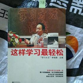 这样学习最轻松