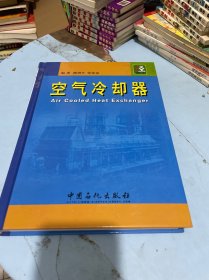 空氣冷卻器