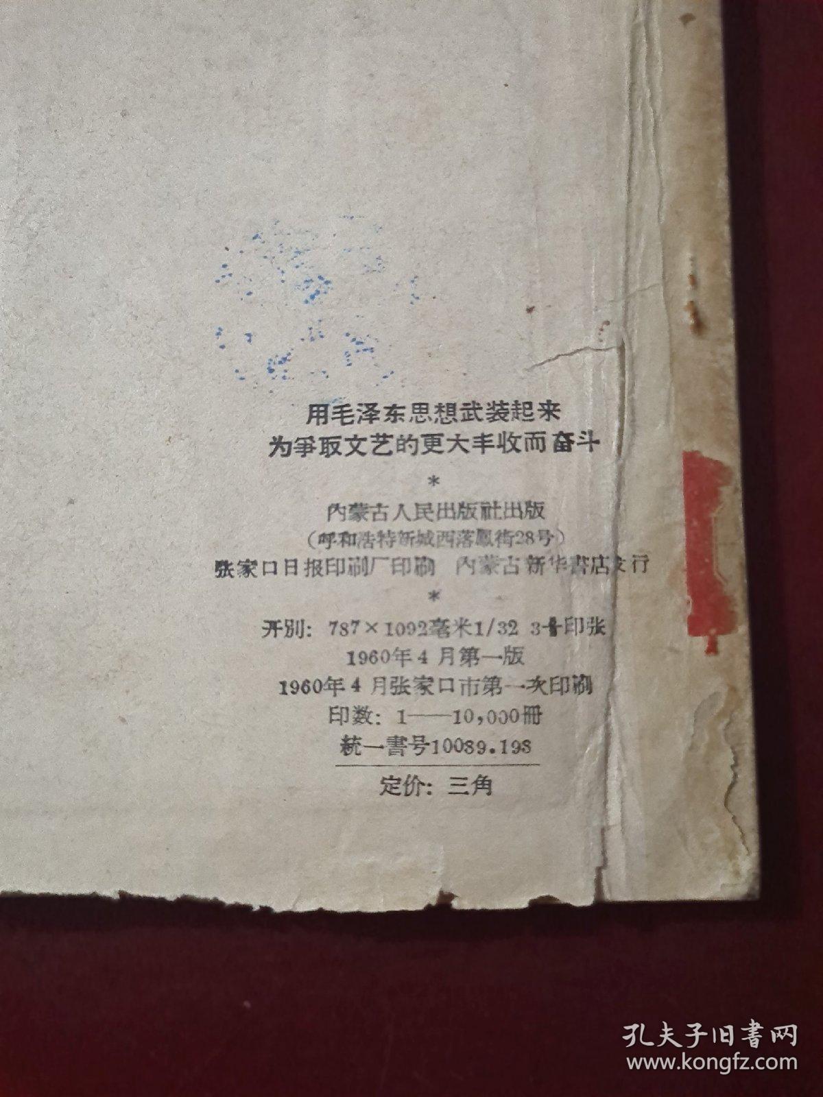 用毛泽东思想武装起来为争取文艺的更大丰收而奋斗