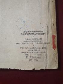 用毛泽东思想武装起来为争取文艺的更大丰收而奋斗