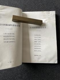 《陈毅诗词选集》