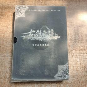 《古剑奇谭二》官方美术设定集标准版：大型3D仙侠类单机游戏《古剑奇谭二》原画&设定资料