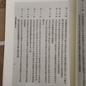 民国文献资料丛编
民国时期税收史料汇编（第十一册）
内收:
税警緝私概要 
財政部鹽務稽核總所税警章則彙編

全新仅拆封