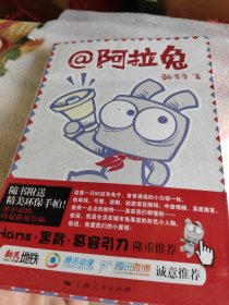 @阿拉兔