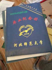 毕业纪念册