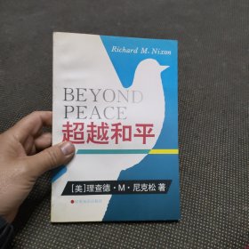超越和平（偏远地区不包邮）