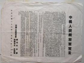 民国布告，1947年朱德、彭德怀《中国人民解放军宣言》