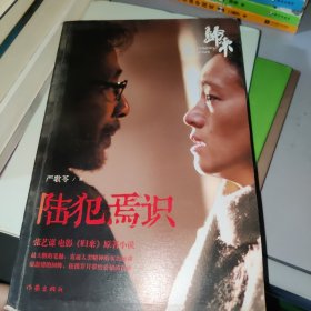 陆犯焉识