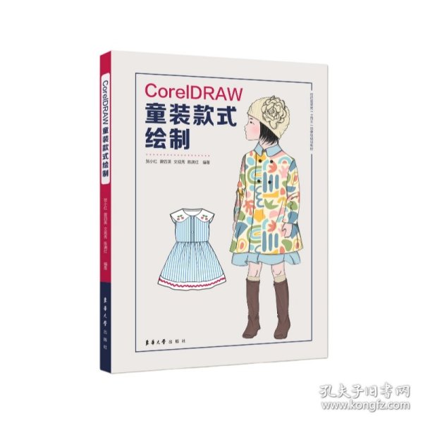 CorelDRAW童装款式绘制