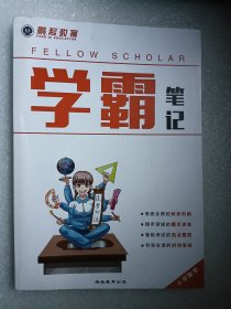 小学数学 学霸笔记