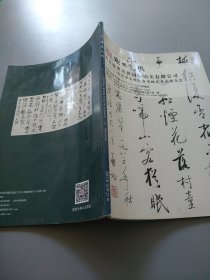 16开《 书画拍卖三》拍卖图录见图