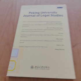 北京大学法学研究