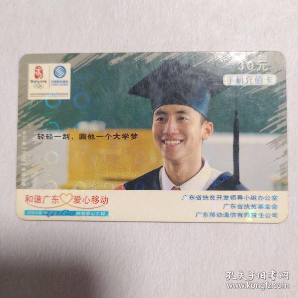 买广州移动电话卡
