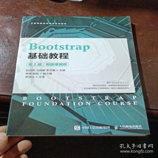 Bootstrap基础教程