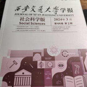 西安交通大学大学学报 2024 2