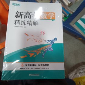 新东方 (2023)新高考数学精练精解