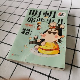 明朝那些事儿 : 漫画版. 2