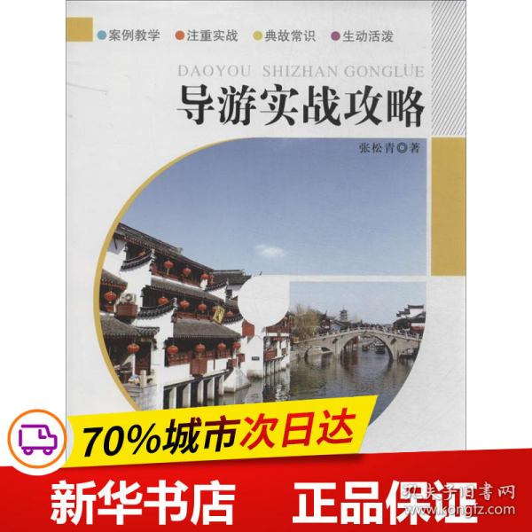 导游实战攻略