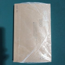 關(guān)鍵詞200：文學(xué)與批評(píng)研究的通用詞匯編