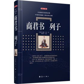 商君书·列子