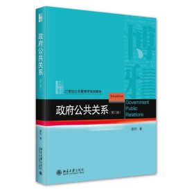 政府公共关系