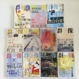 ◇日文原版杂志 群像 2005年 [雑志] 纯文学文芸志 1,3,4,5,6,7,8,9,10,11,12 (11本合售)