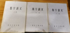数学讲义